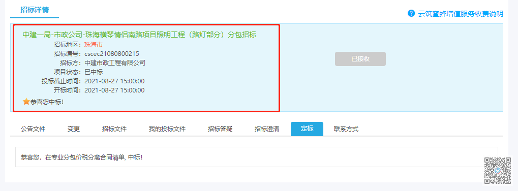 中标.png