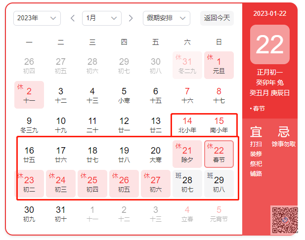 2023春节放假.png